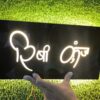 LED Acrylic Name plate for home, office, hotels